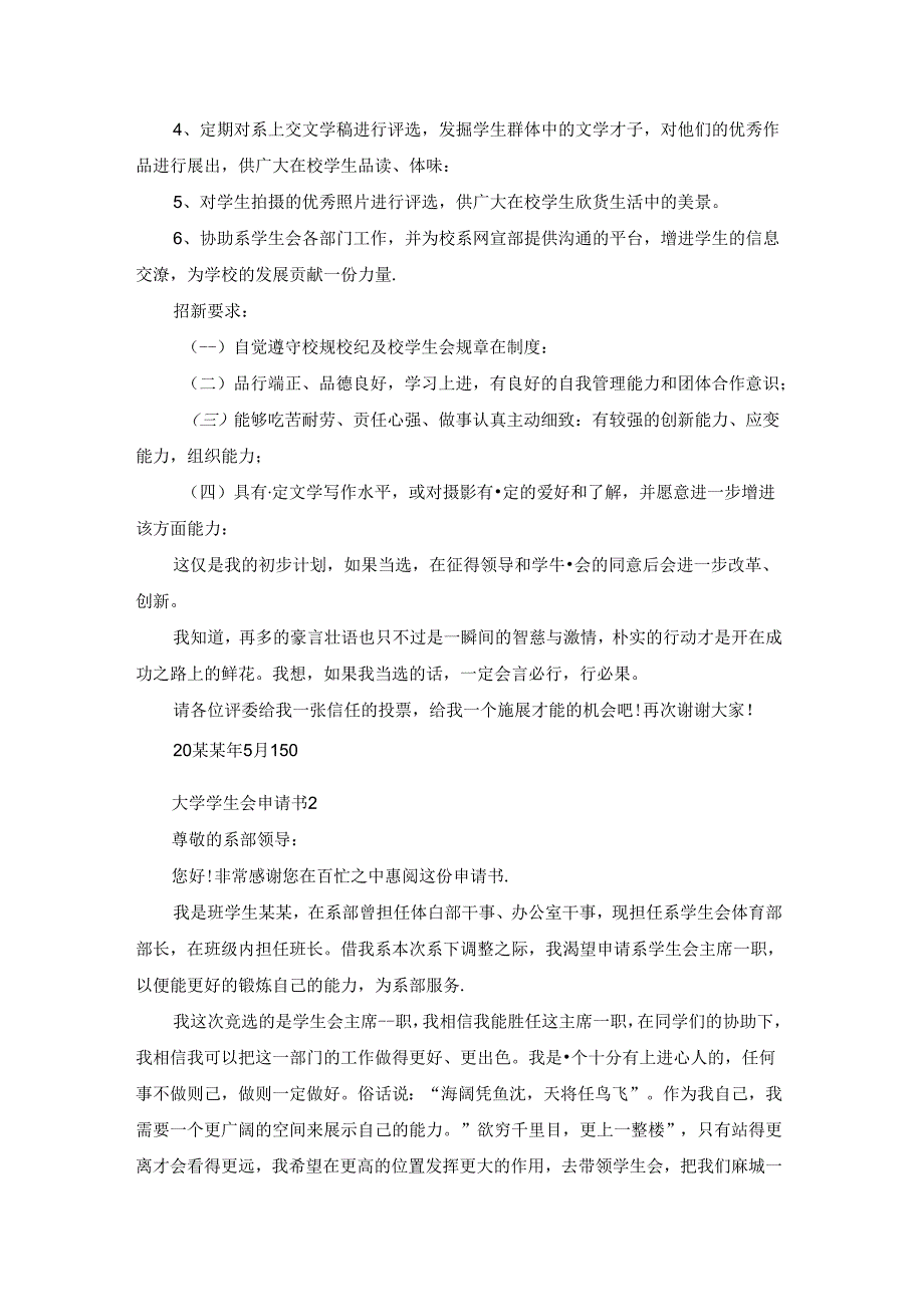 大学学生会申请书15篇.docx_第2页