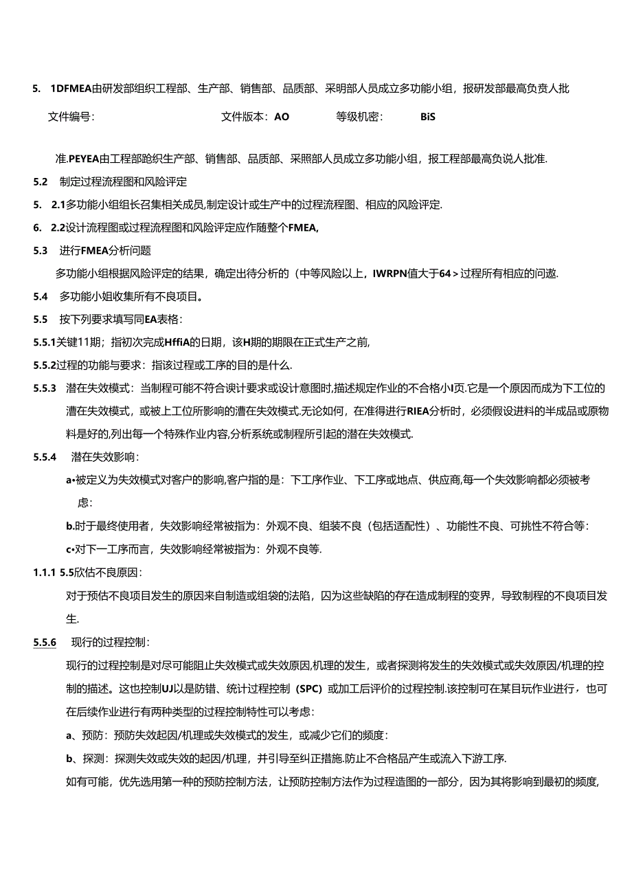 三体系- 潜在失效模式及后果分析控制程序.docx_第3页