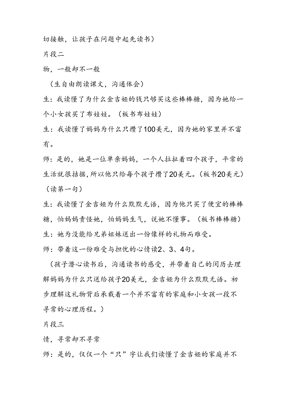 “只”字入心 情意绵绵《给予树》教学案例与评析.docx_第3页