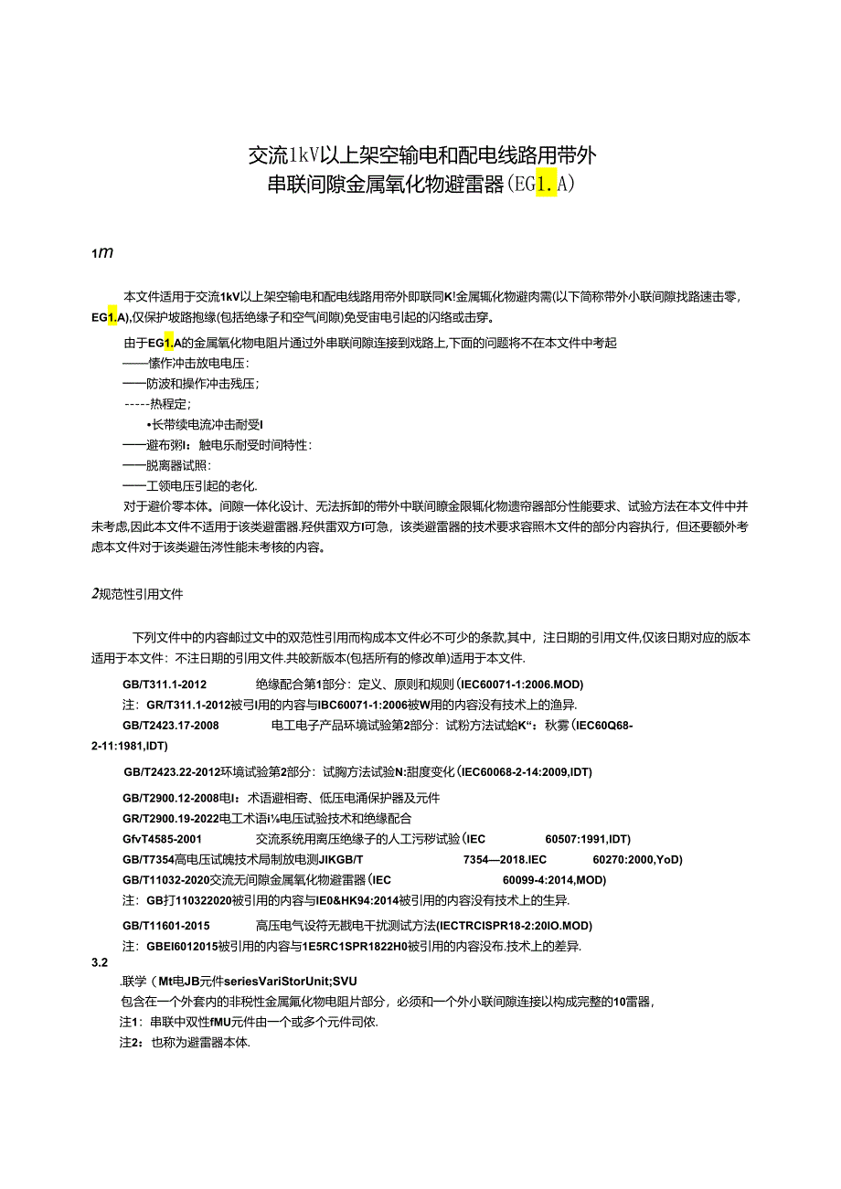 GB_T 32520-2024 交流1 kV以上架空输电和配电线路用带外串联间隙金属氧化物避雷器（EGLA）.docx_第2页