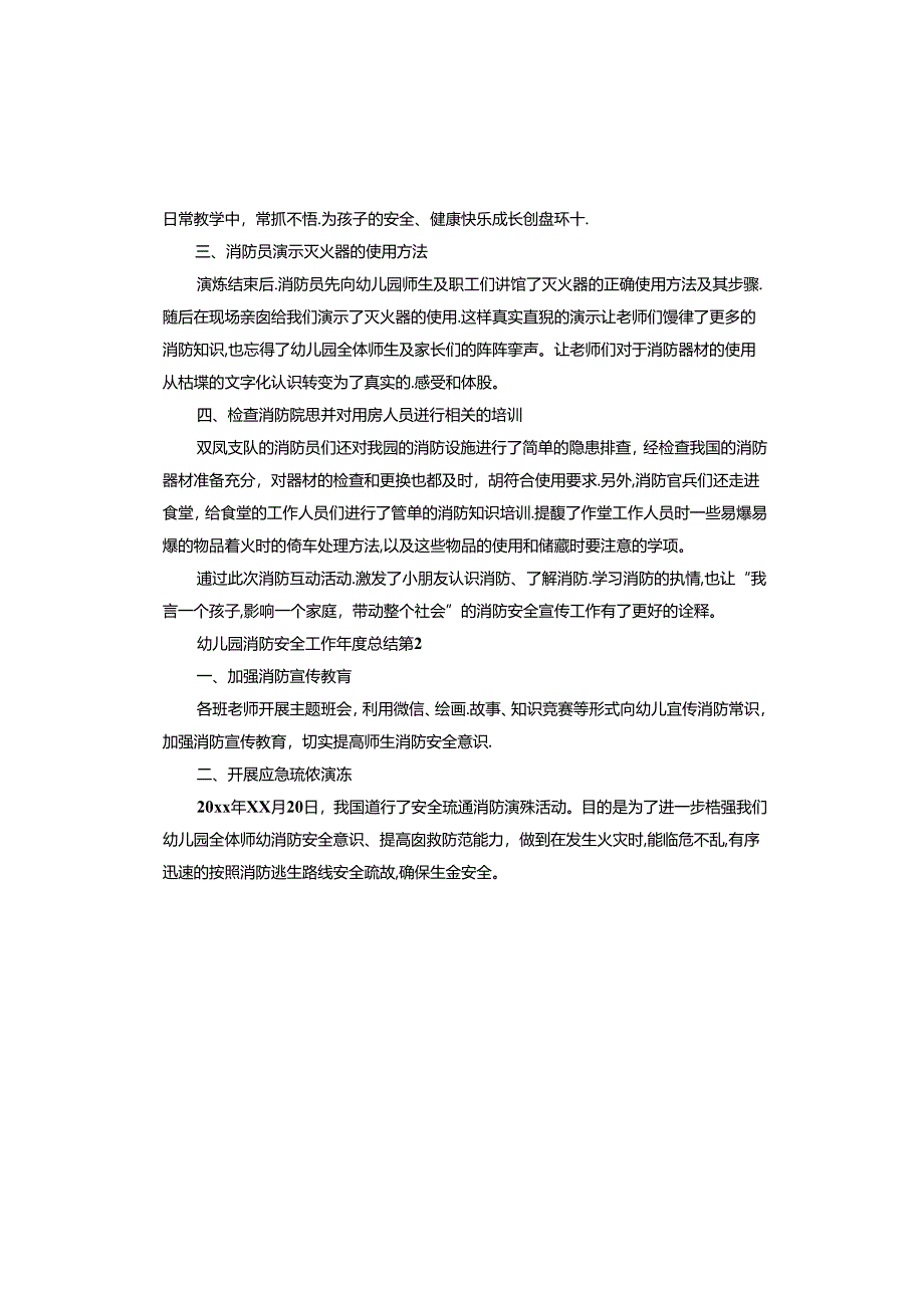 幼儿园消防安全工作年度总结.docx_第2页