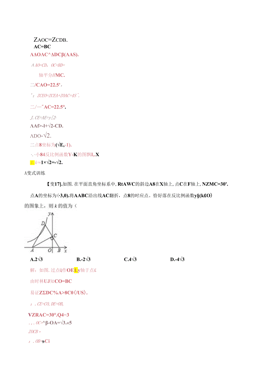 专题67 反比例函数背景下的全等、相似问题（解析版）.docx_第2页