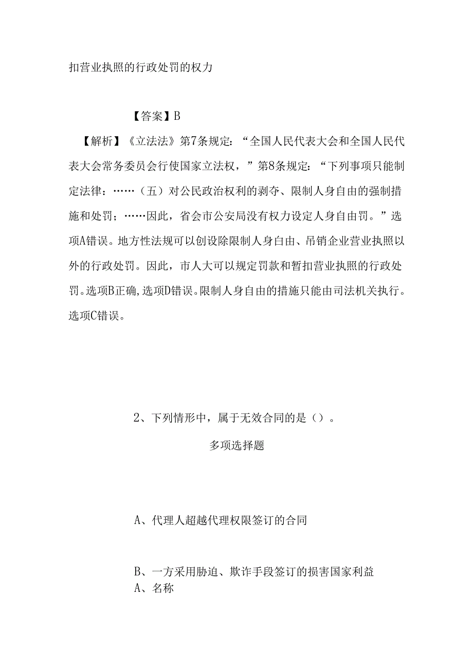 事业单位招聘考试复习资料-2019福建省产品质量检验研究院招聘模拟试题及答案解析.docx_第2页