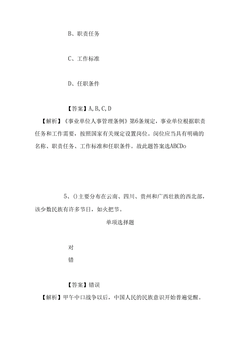 事业单位招聘考试复习资料-2019福建省产品质量检验研究院招聘模拟试题及答案解析.docx_第3页