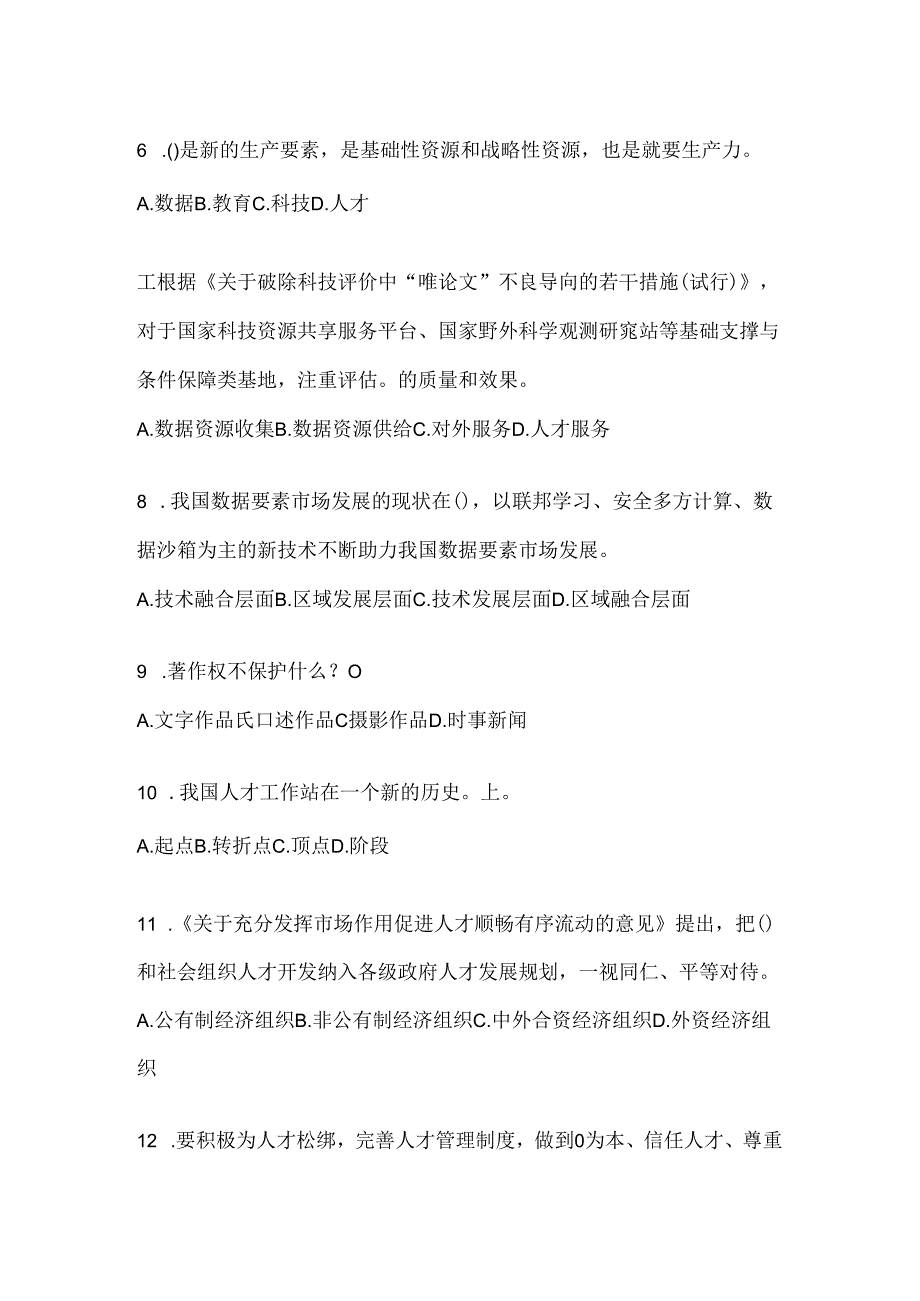 2024年四川省继续教育公需科目考试题库及答案.docx_第2页