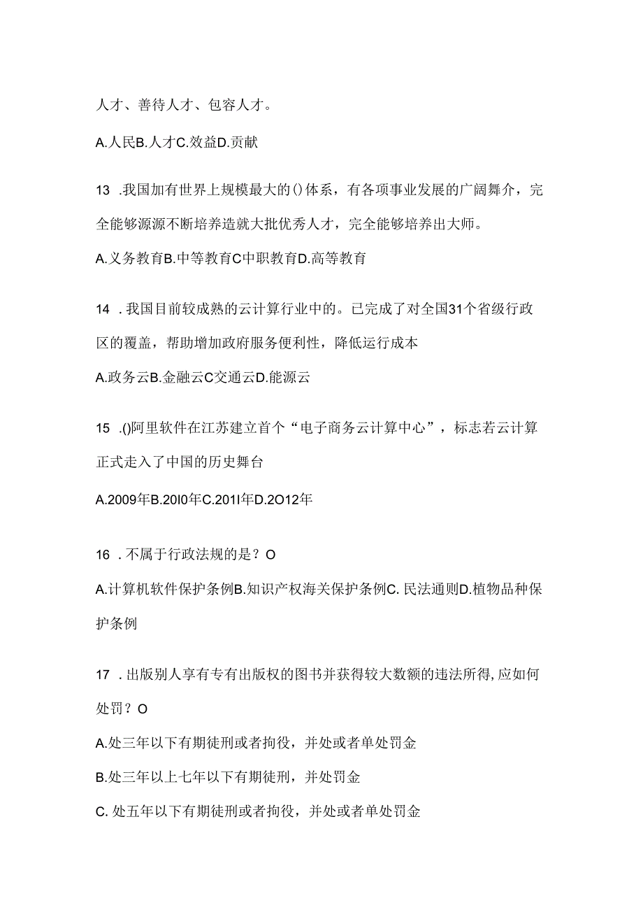 2024年四川省继续教育公需科目考试题库及答案.docx_第3页