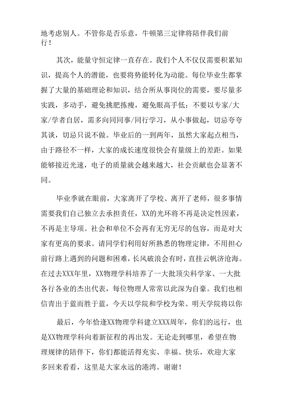 (13篇)在高校本科、研究生毕业典礼暨学位授予仪式上的致辞讲话汇编.docx_第2页