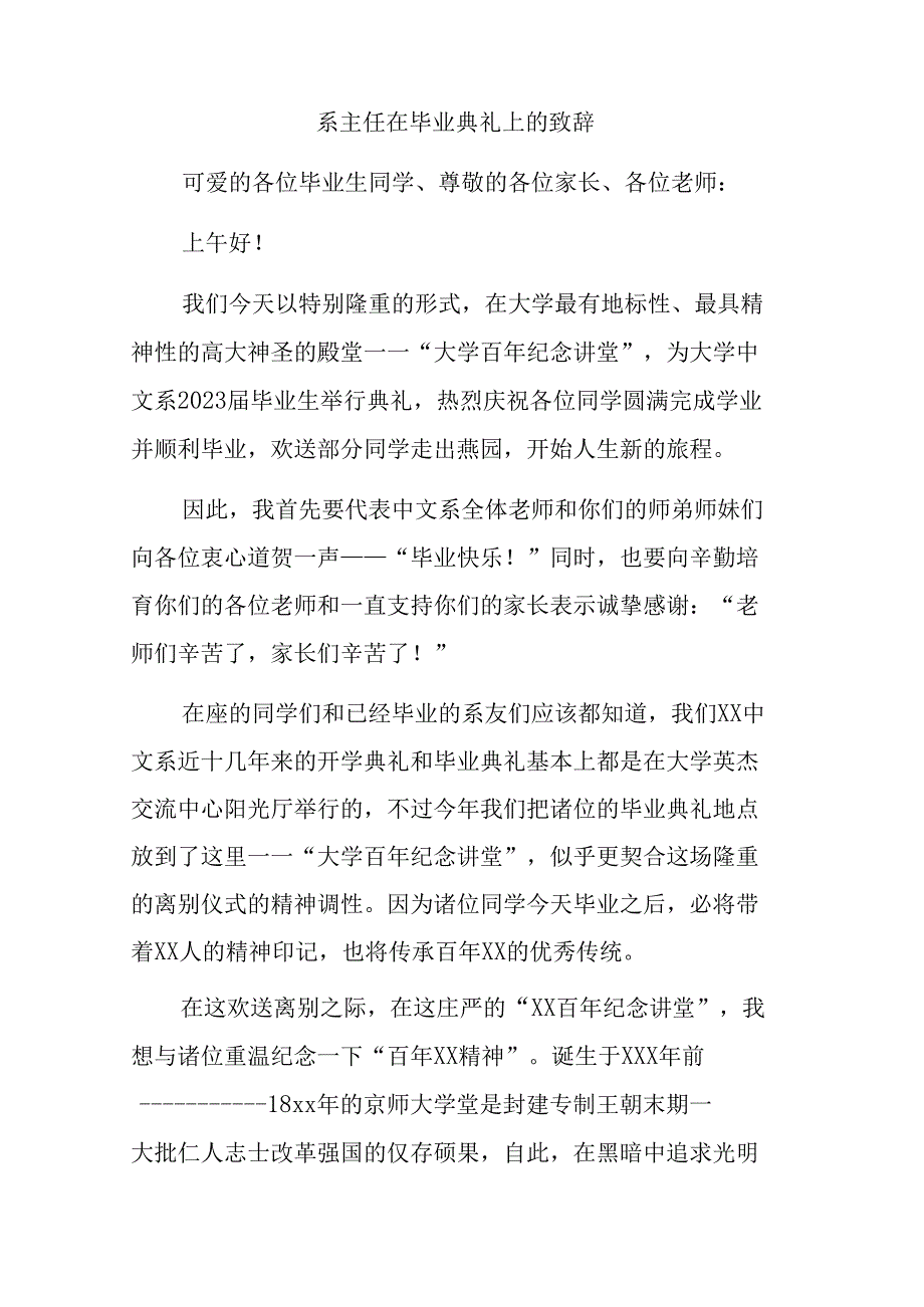 (13篇)在高校本科、研究生毕业典礼暨学位授予仪式上的致辞讲话汇编.docx_第3页