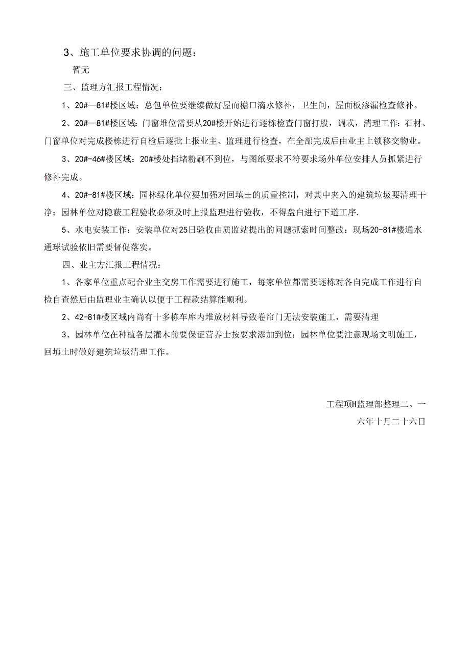 [监理资料]工程第106次工地会议纪要.docx_第2页