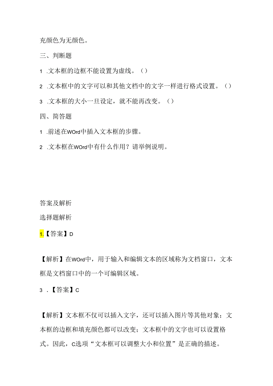 人教版（2015）信息技术四年级下册《丰富多彩文本框》课堂练习及课文知识点.docx_第2页