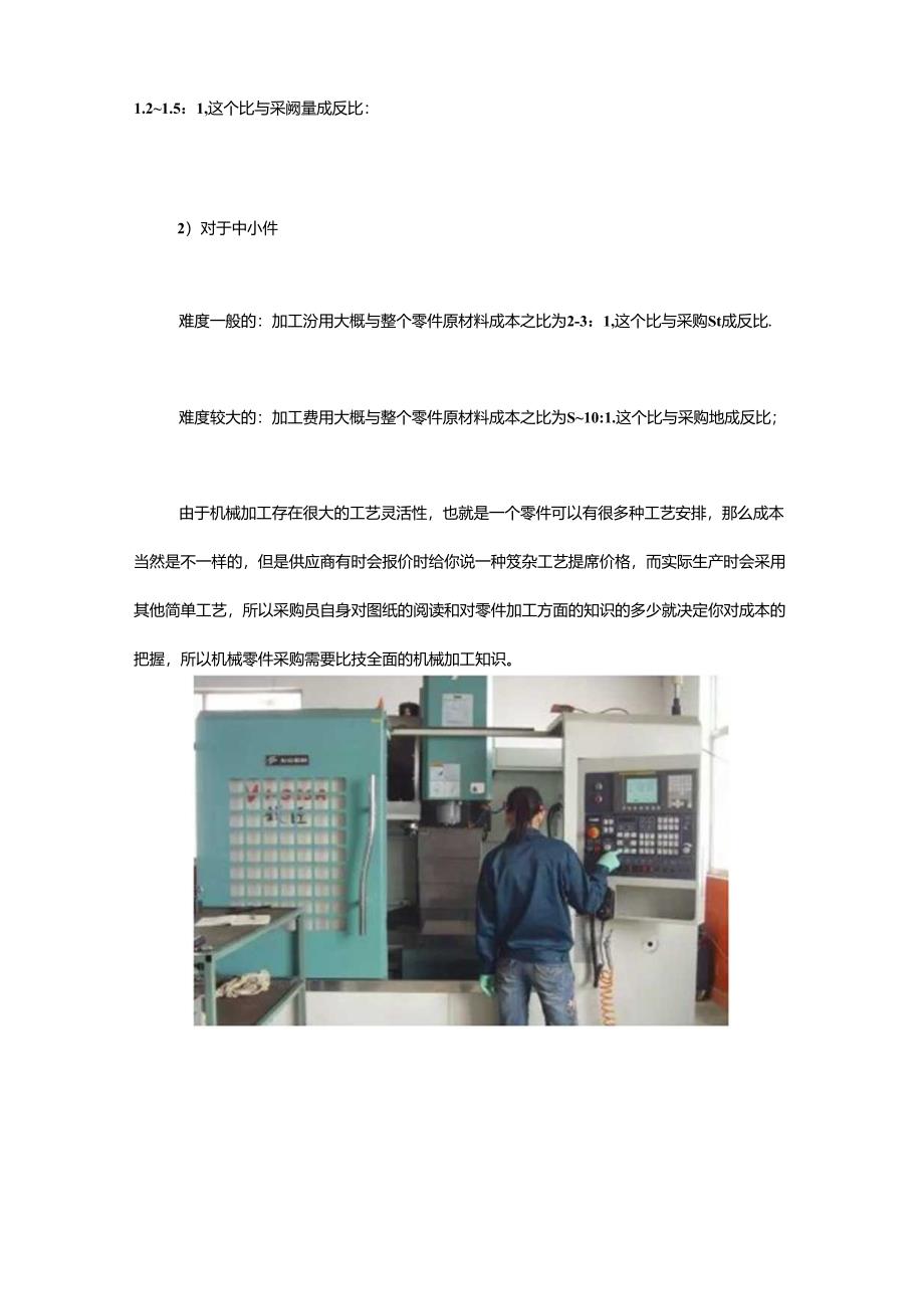 机械加工件成本核算方法大全.docx_第2页