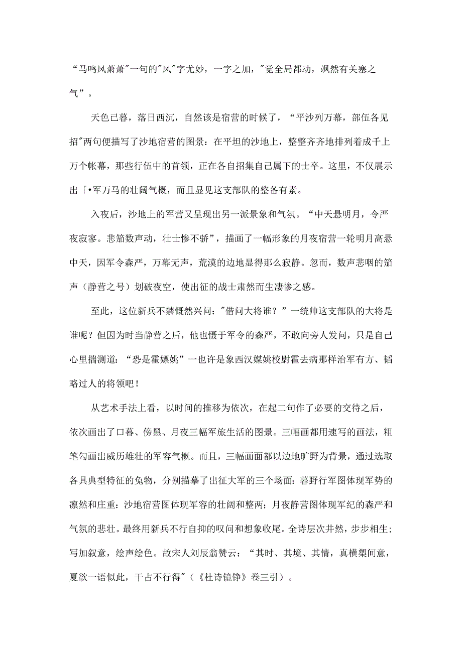 《后出塞五首·其二》杜甫.docx_第2页