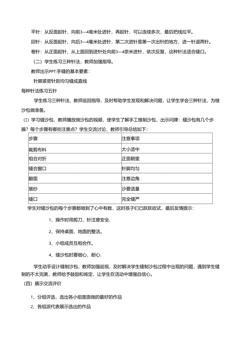 动手做沙包（教案） 三年级下册劳动鲁科版.docx_第3页