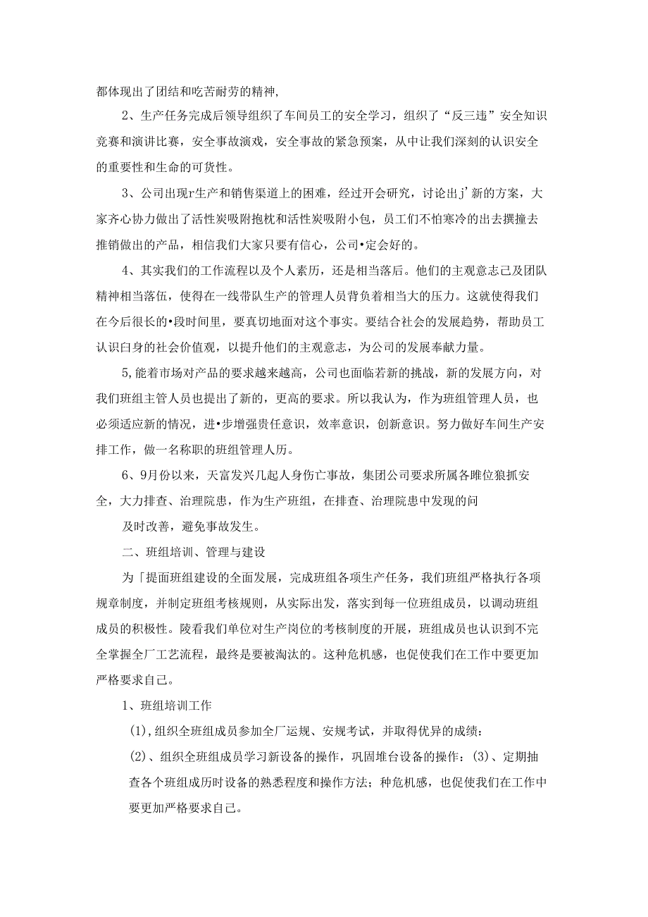 班组介绍100字作文范文精选11篇.docx_第1页