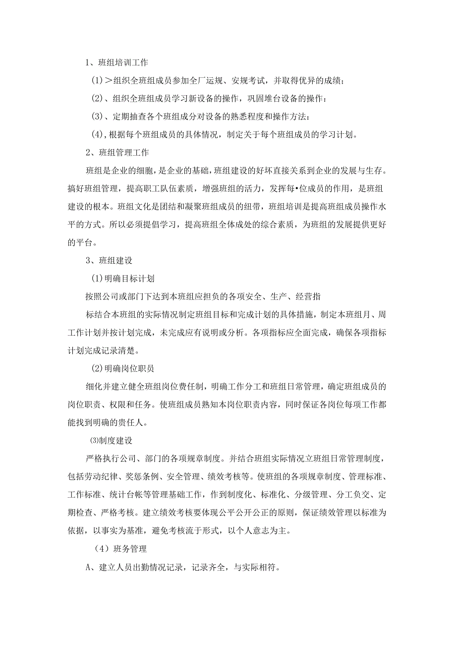 班组介绍100字作文范文精选11篇.docx_第2页