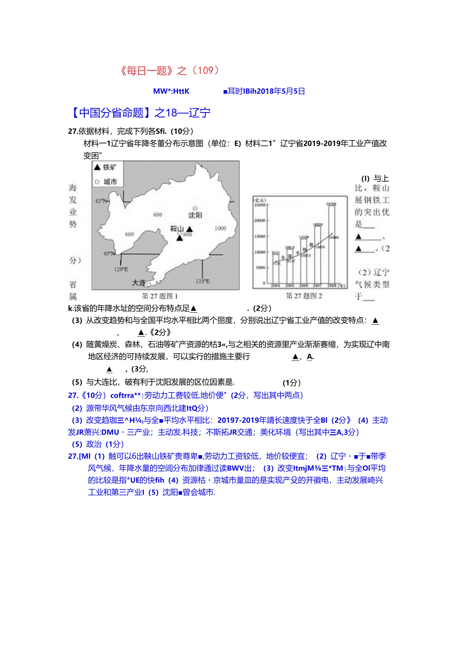 《每日一题》之（109）辽宁.docx_第1页