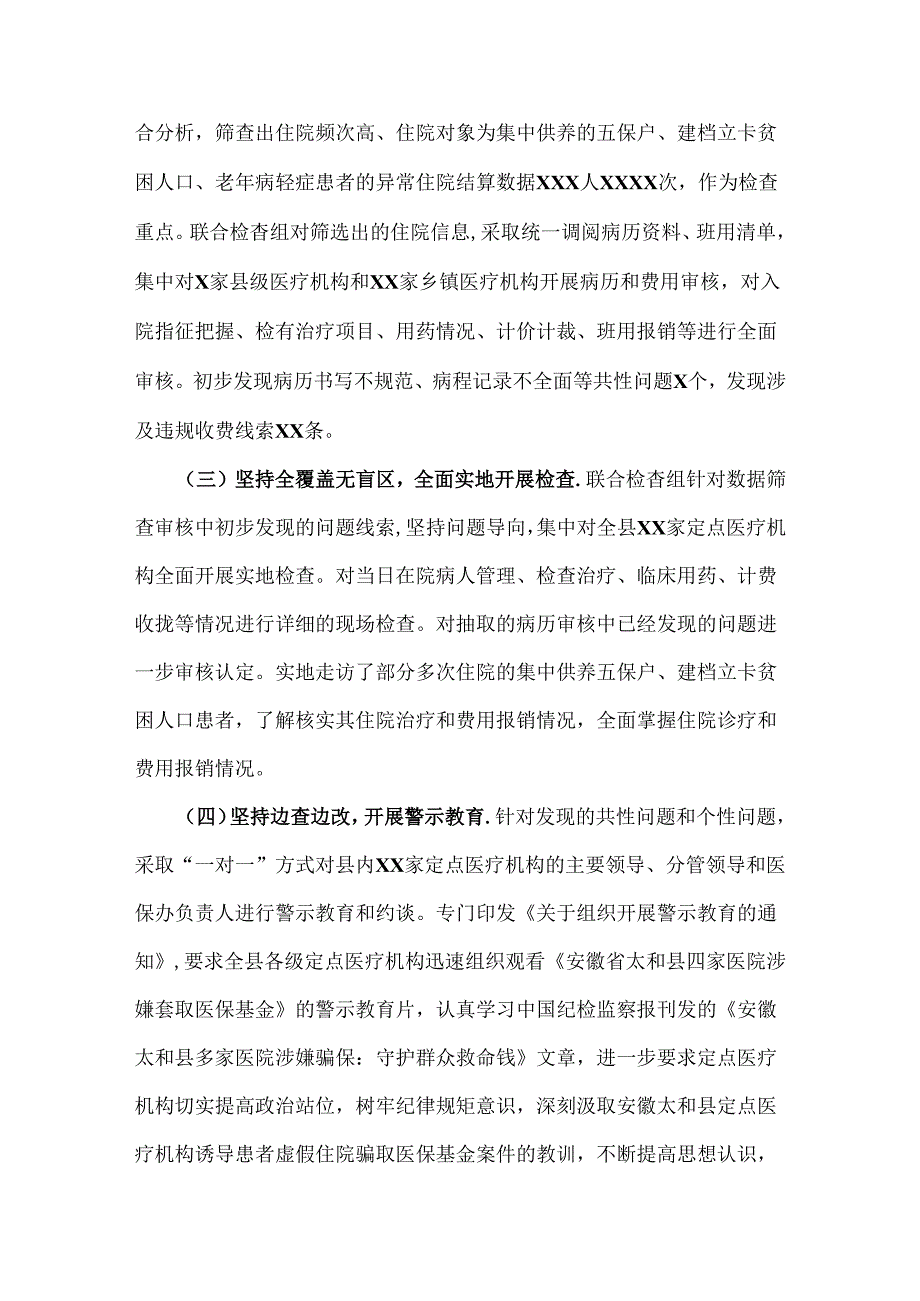 医院2024年开展纠正医药购销领域和医疗服务中不正之风集中整治自查自纠报告材料2篇稿.docx_第2页