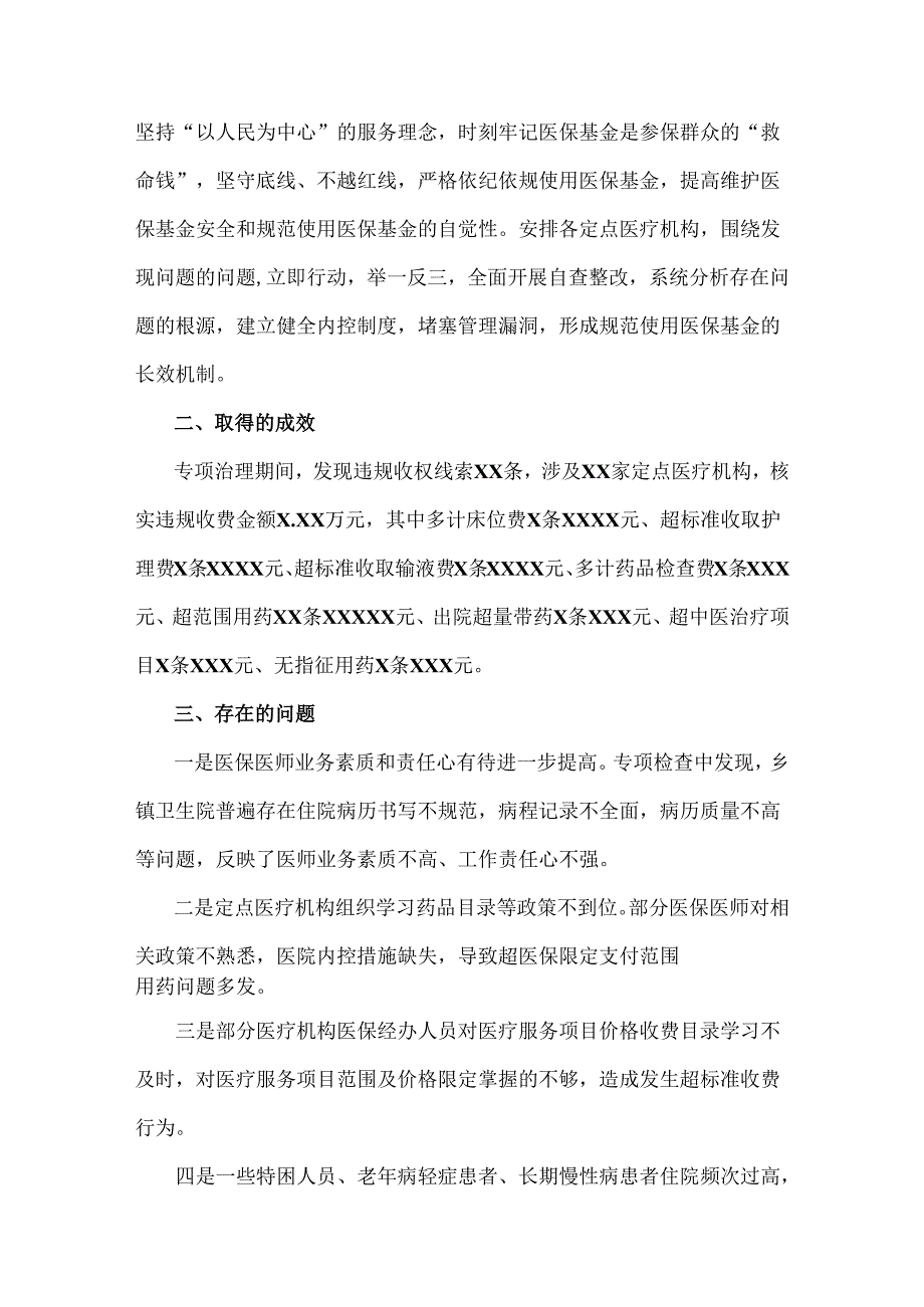 医院2024年开展纠正医药购销领域和医疗服务中不正之风集中整治自查自纠报告材料2篇稿.docx_第3页