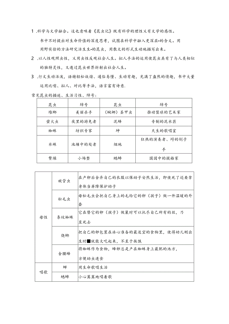 《昆虫记》要点归纳与训练.docx_第2页