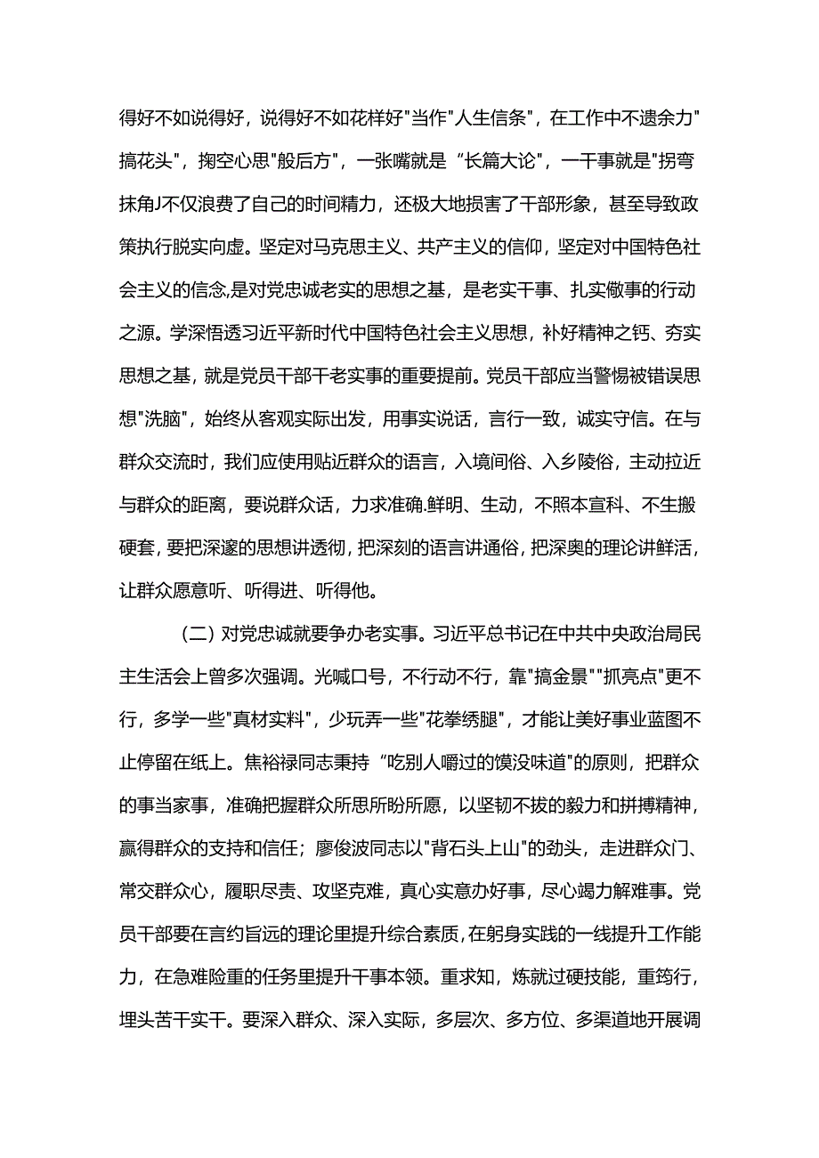 学规矩、明规矩、讲规矩6月份廉政党课讲稿2篇.docx_第2页