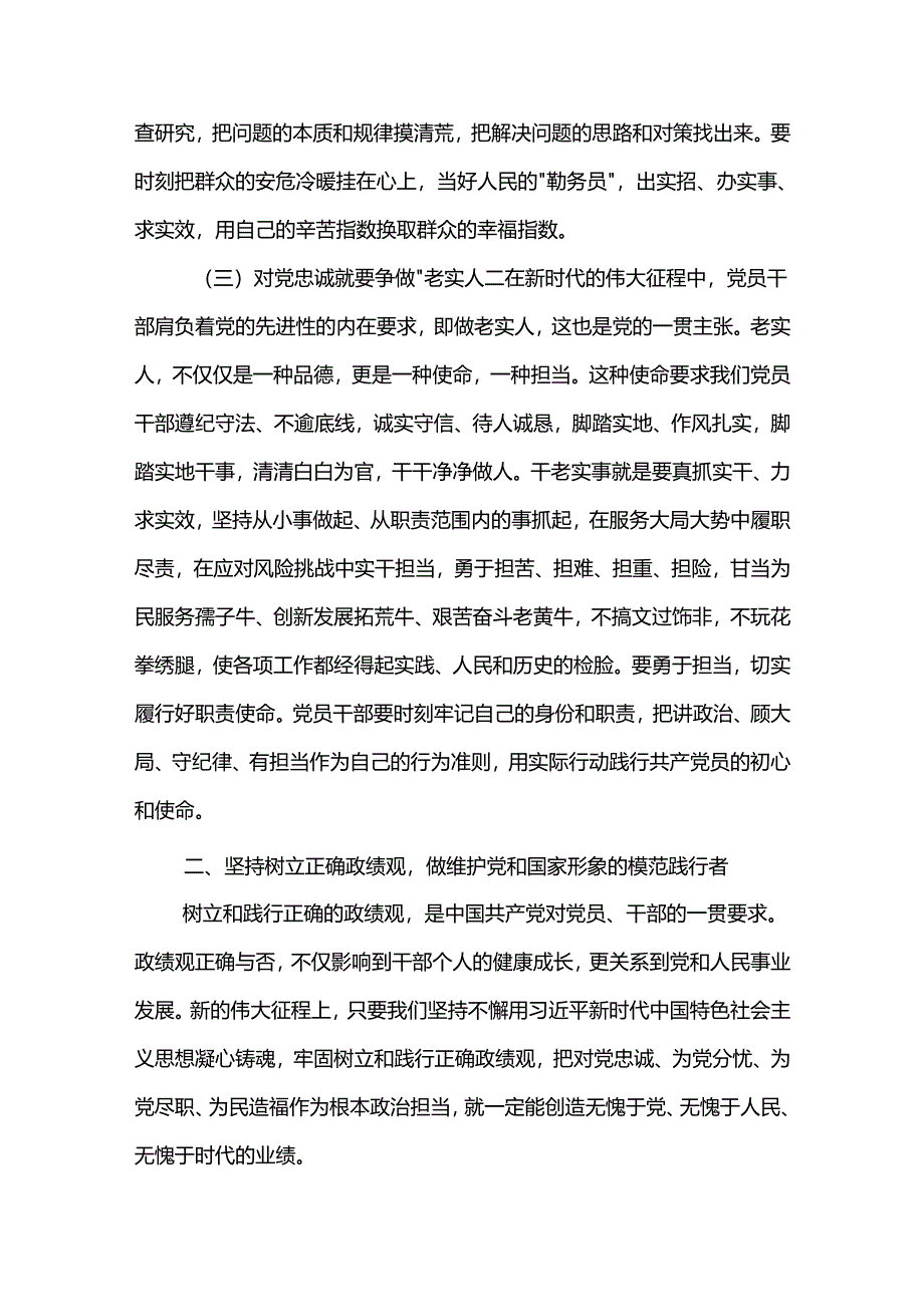 学规矩、明规矩、讲规矩6月份廉政党课讲稿2篇.docx_第3页