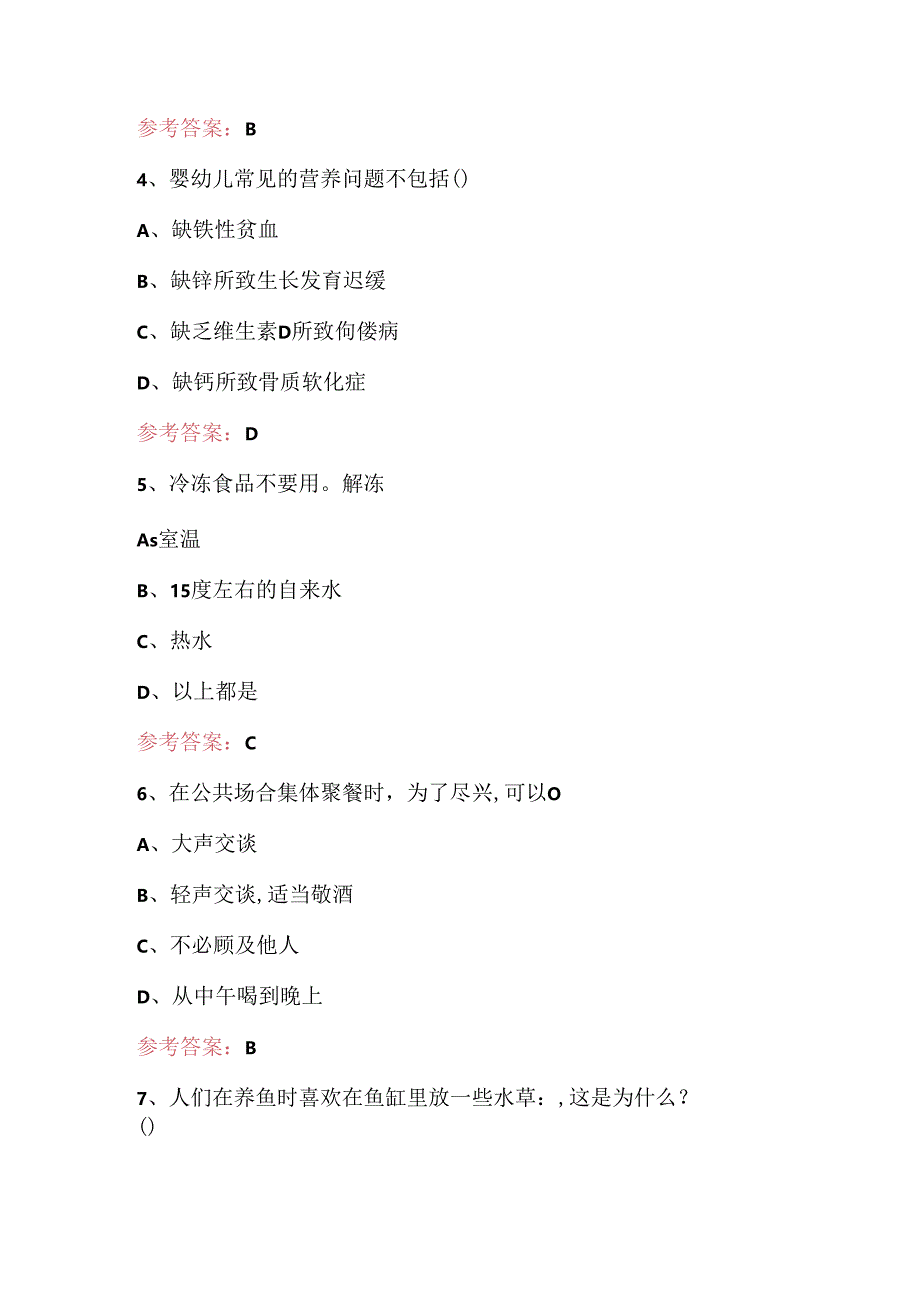 河北省单招考试四类职业适应性测试题与答案.docx_第2页