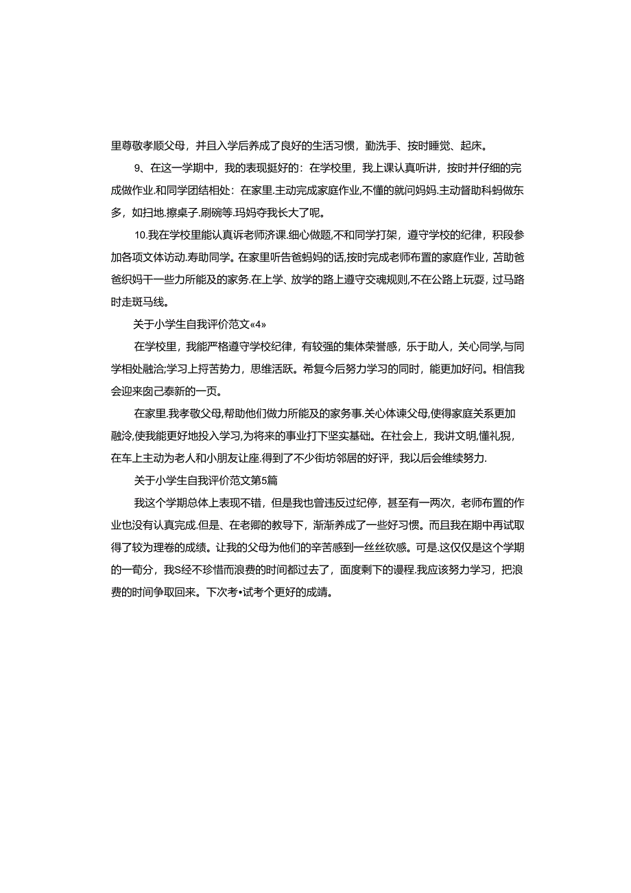 小学生自我评价.docx_第3页