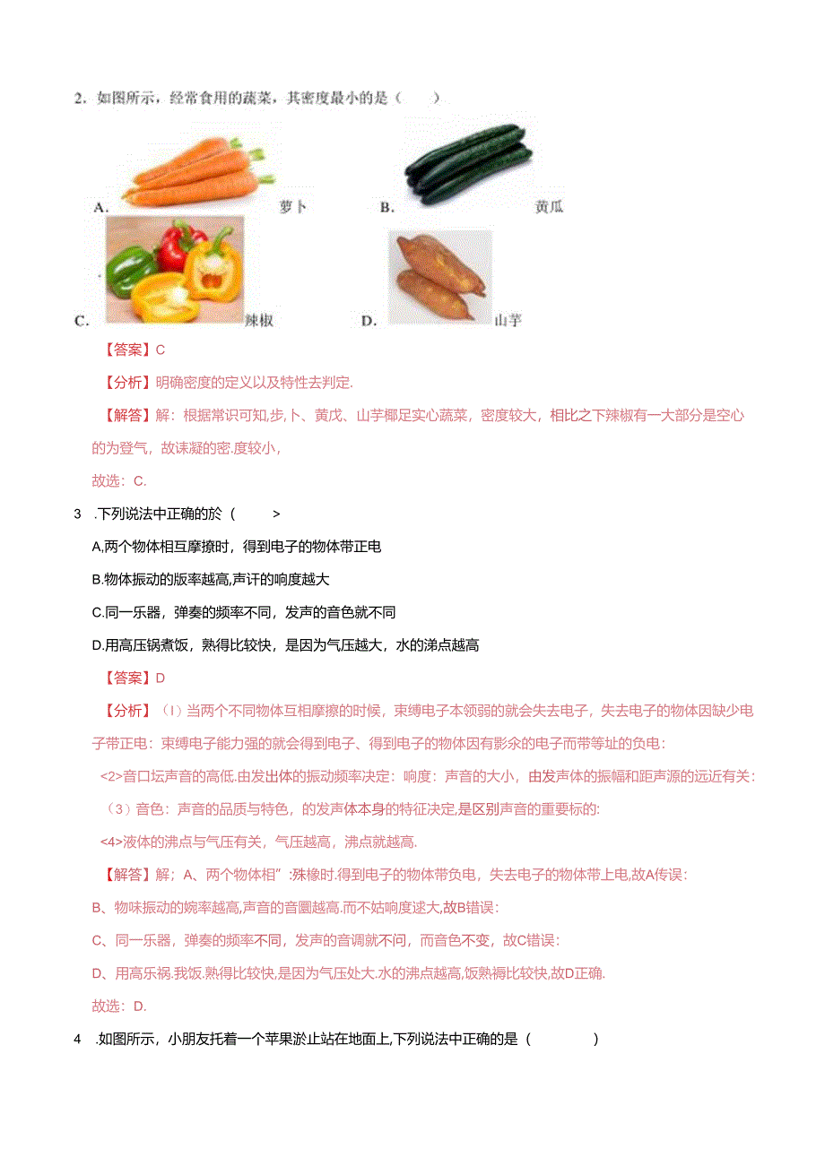 2023-2024学年九年级上学期开学摸底考试卷01（解析版）.docx_第2页