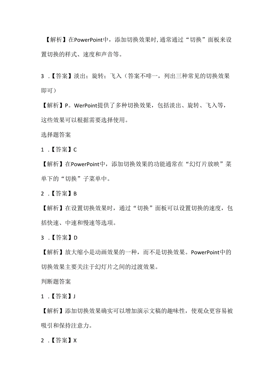 小学信息技术四年级下册《添加切换效果》课堂练习及课文知识点.docx_第3页