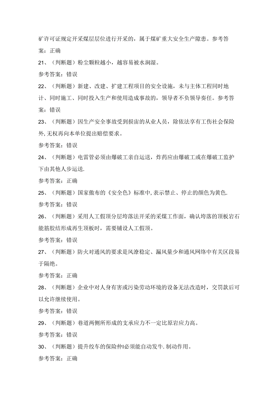 2024年山西省煤矿井下作业安全员理论考试练习题（100题）附答案.docx_第3页