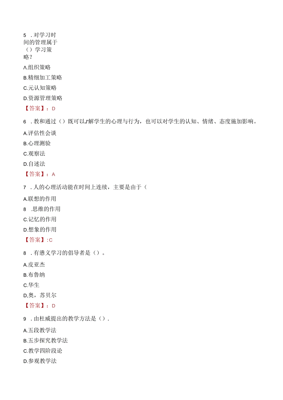 2023年平凉市灵台县事业编教师考试真题.docx_第2页