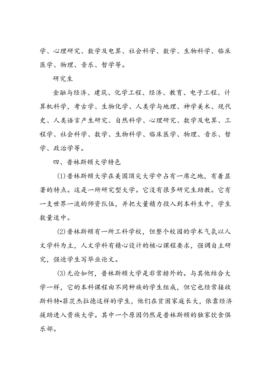 普林斯顿大学研究生申请条件2023.docx_第3页