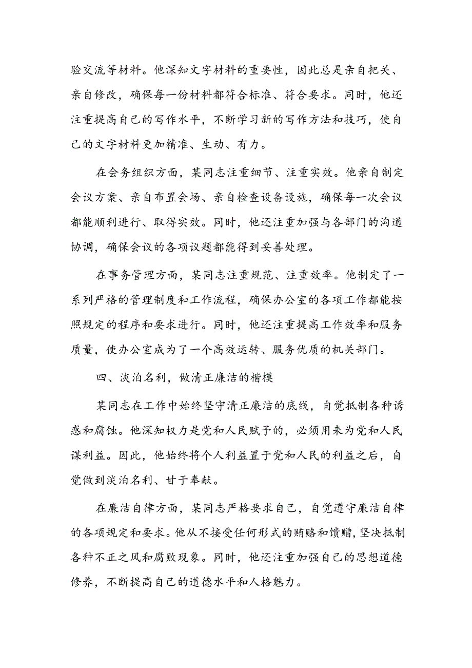 政府办公室主任先进事迹材料.docx_第3页