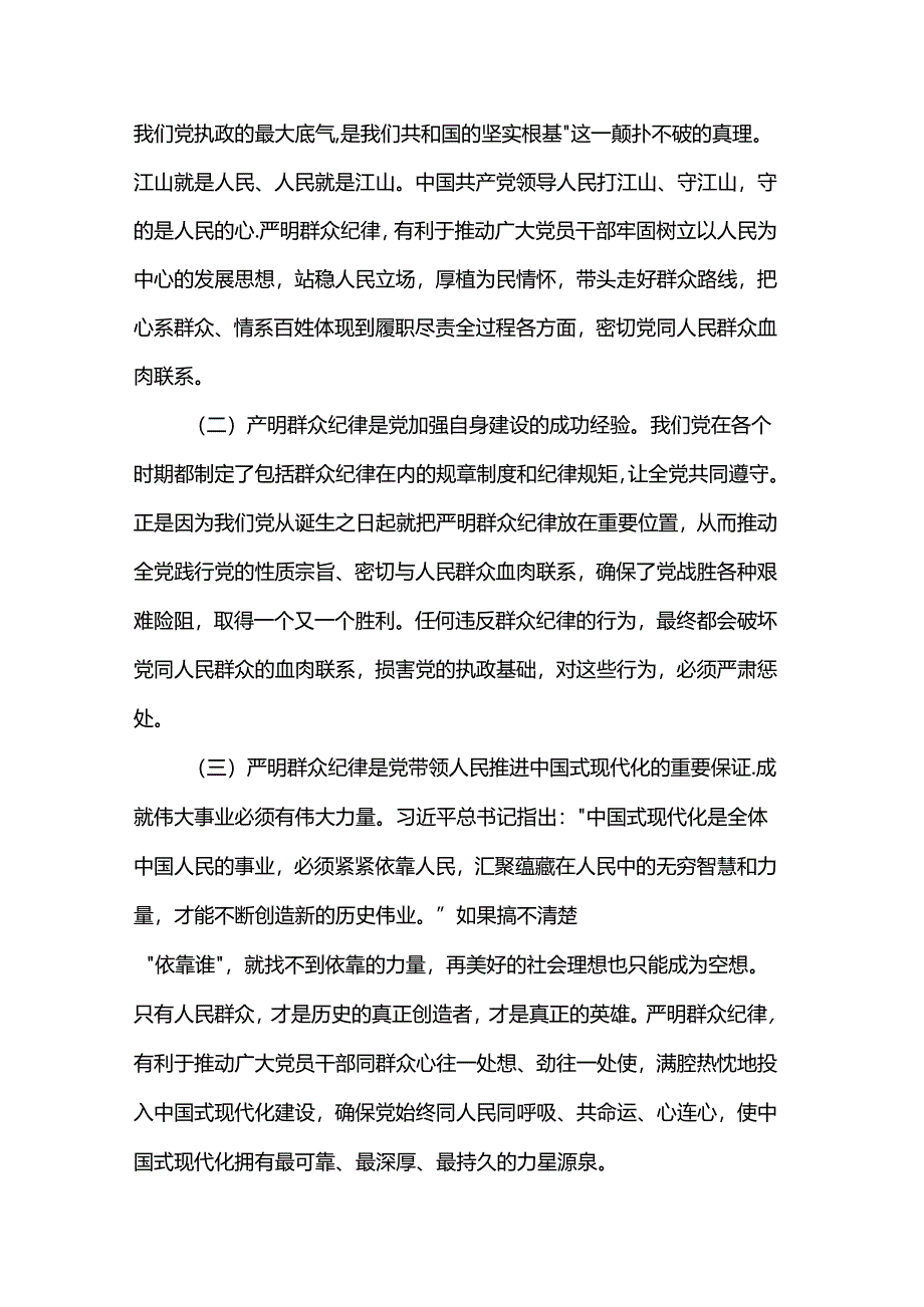 讲稿：严守群众纪律 密切党同人民群众血肉联系.docx_第2页