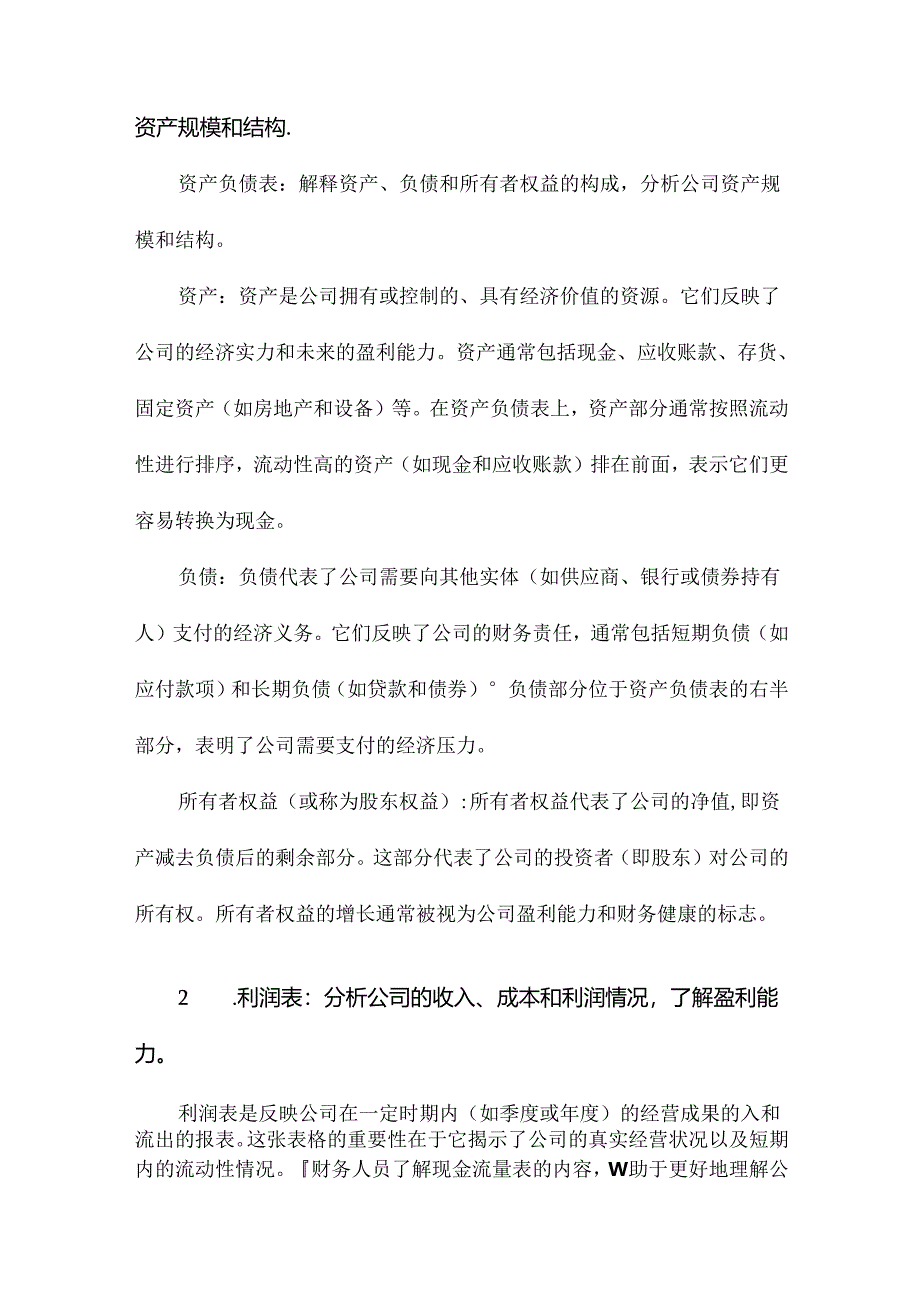 非财务人员的基本财务知识培训文档.docx_第3页