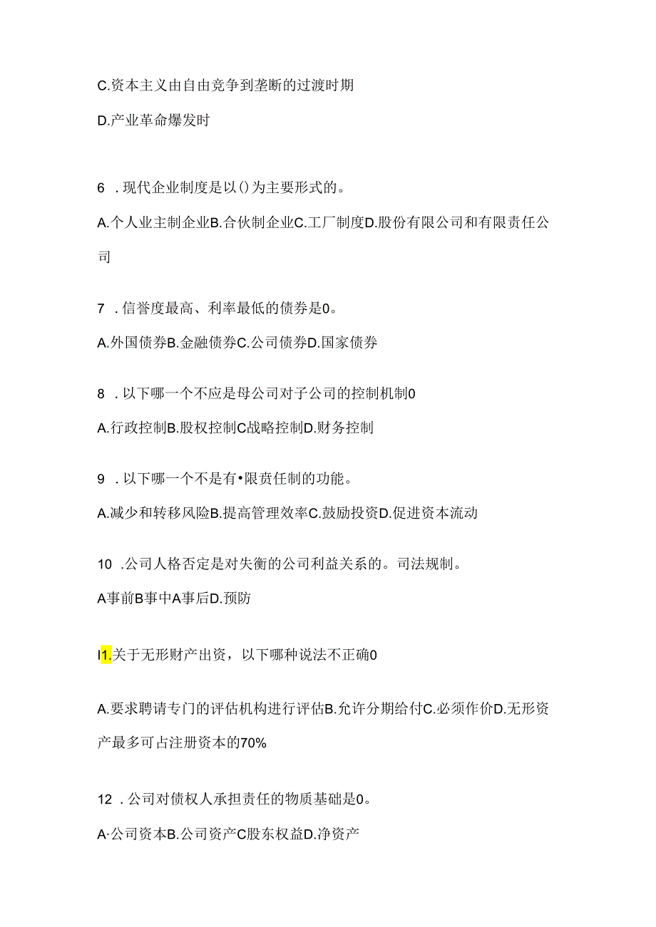 2024年最新国开本科《公司概论》考试练习题库及答案.docx_第2页