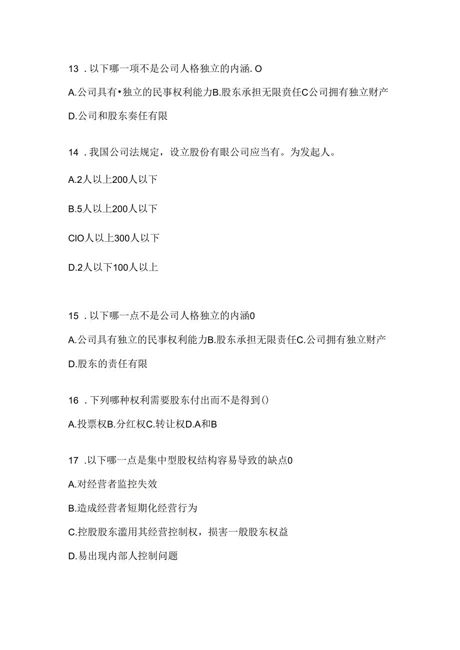 2024年最新国开本科《公司概论》考试练习题库及答案.docx_第3页