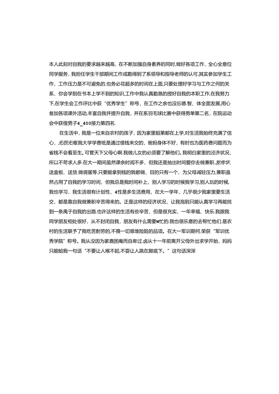 大学团申请书.docx_第3页