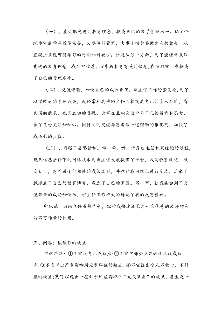 2024年教师结构化面试试题及答案.docx_第3页