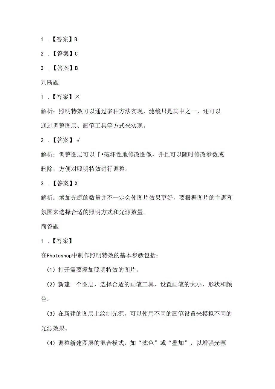 人教版（2015）信息技术四年级上册《照明特效我来做》课堂练习及课文知识点.docx_第3页