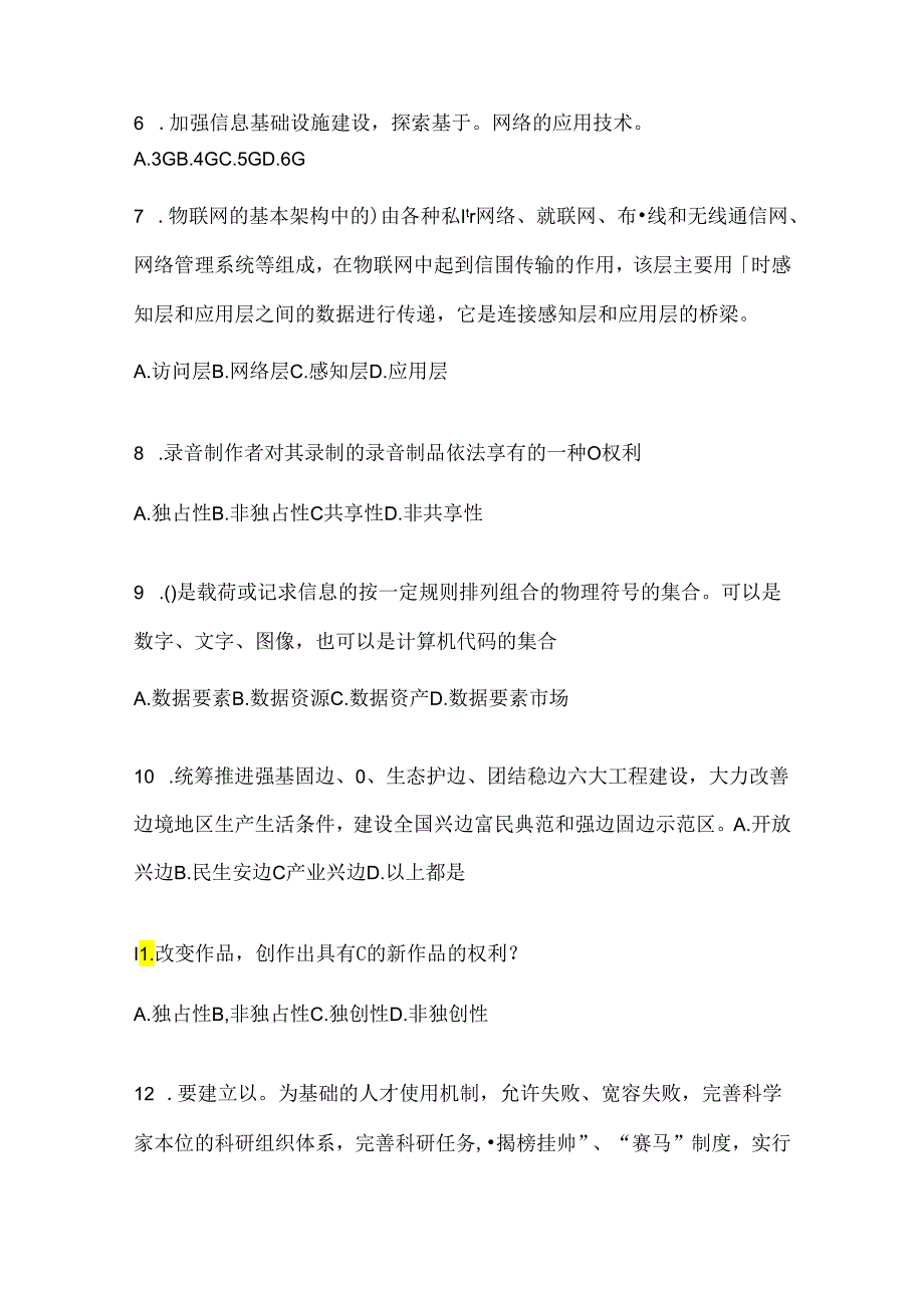 2024年河南省继续教育公需科目复习题库及答案.docx_第2页