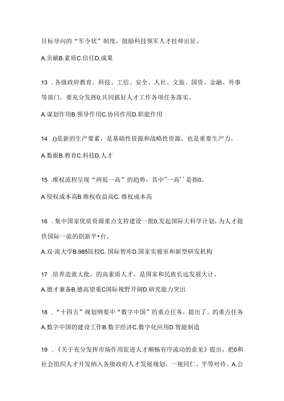 2024年河南省继续教育公需科目复习题库及答案.docx_第3页