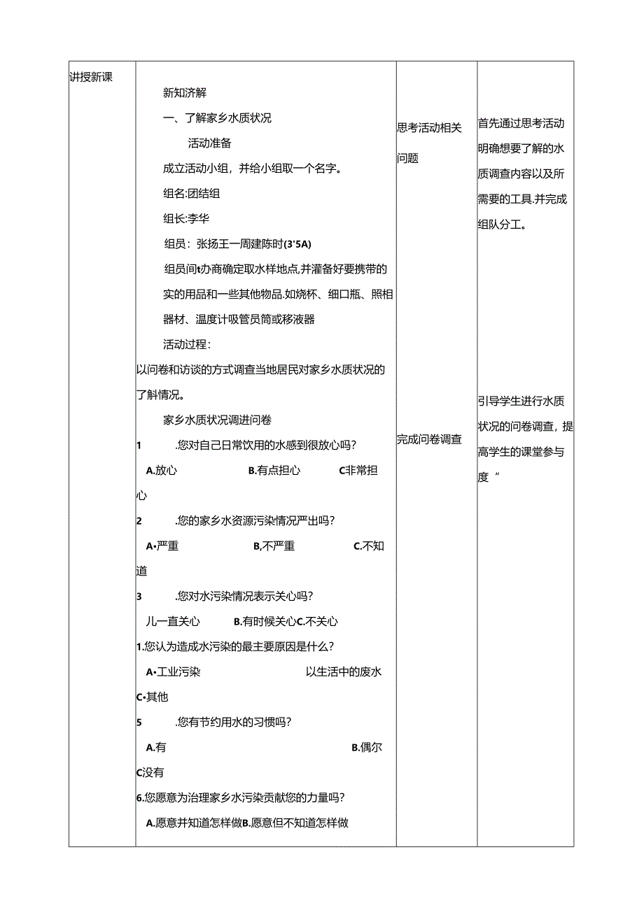 6.1保护家乡水资源 了解家乡水质状况 教案 辽海版综合实践活动九年级下册.docx_第2页