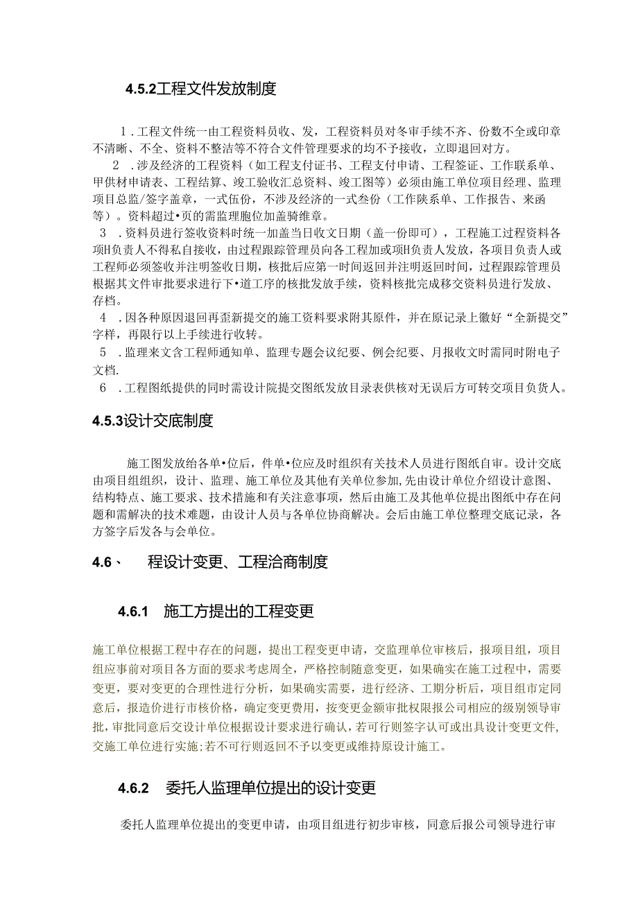 格力电器工程项目管理规划书.docx_第3页