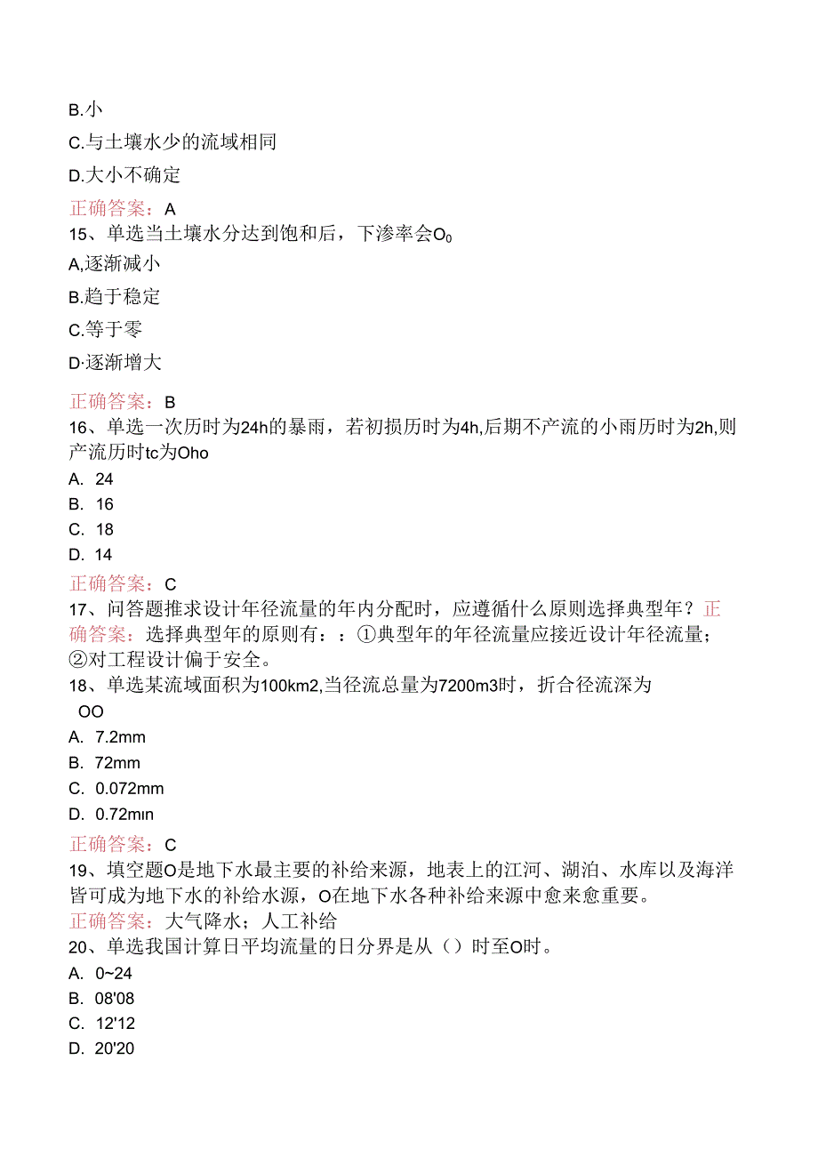 水利工程：工程水文学找答案（强化练习）.docx_第3页