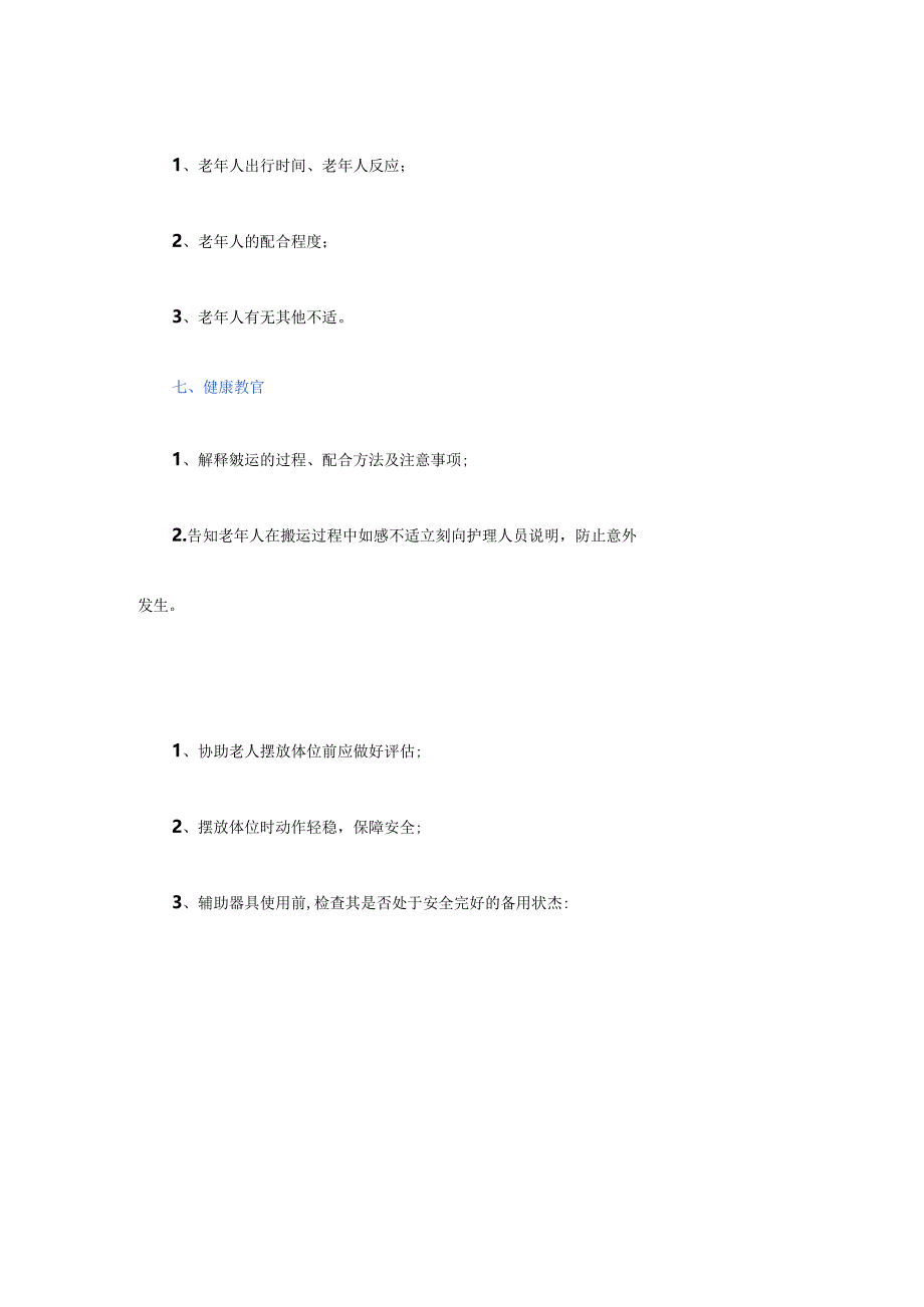 养老服务使用轮椅转运老年人具体流程.docx_第3页