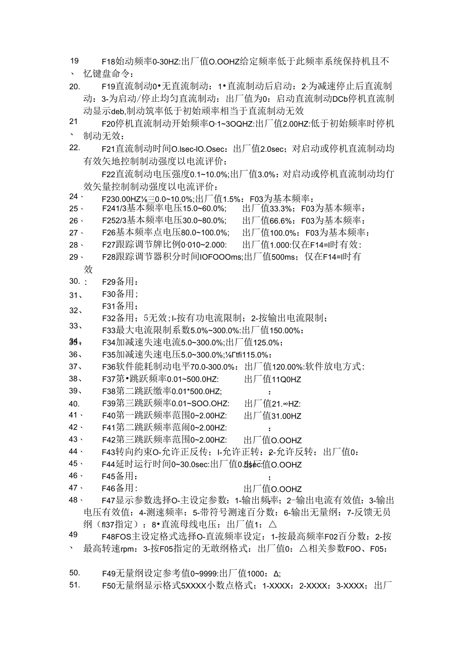 雷诺尔变频器.docx_第3页