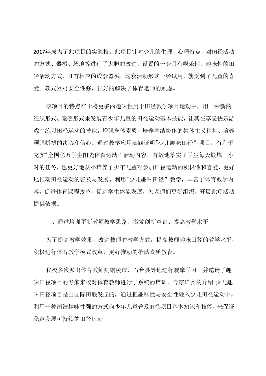 小学生趣味田径教学探究 论文.docx_第2页