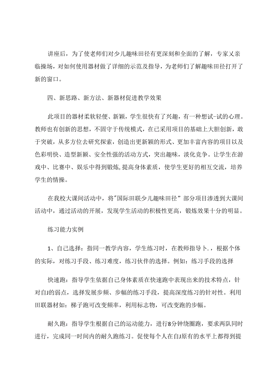 小学生趣味田径教学探究 论文.docx_第3页