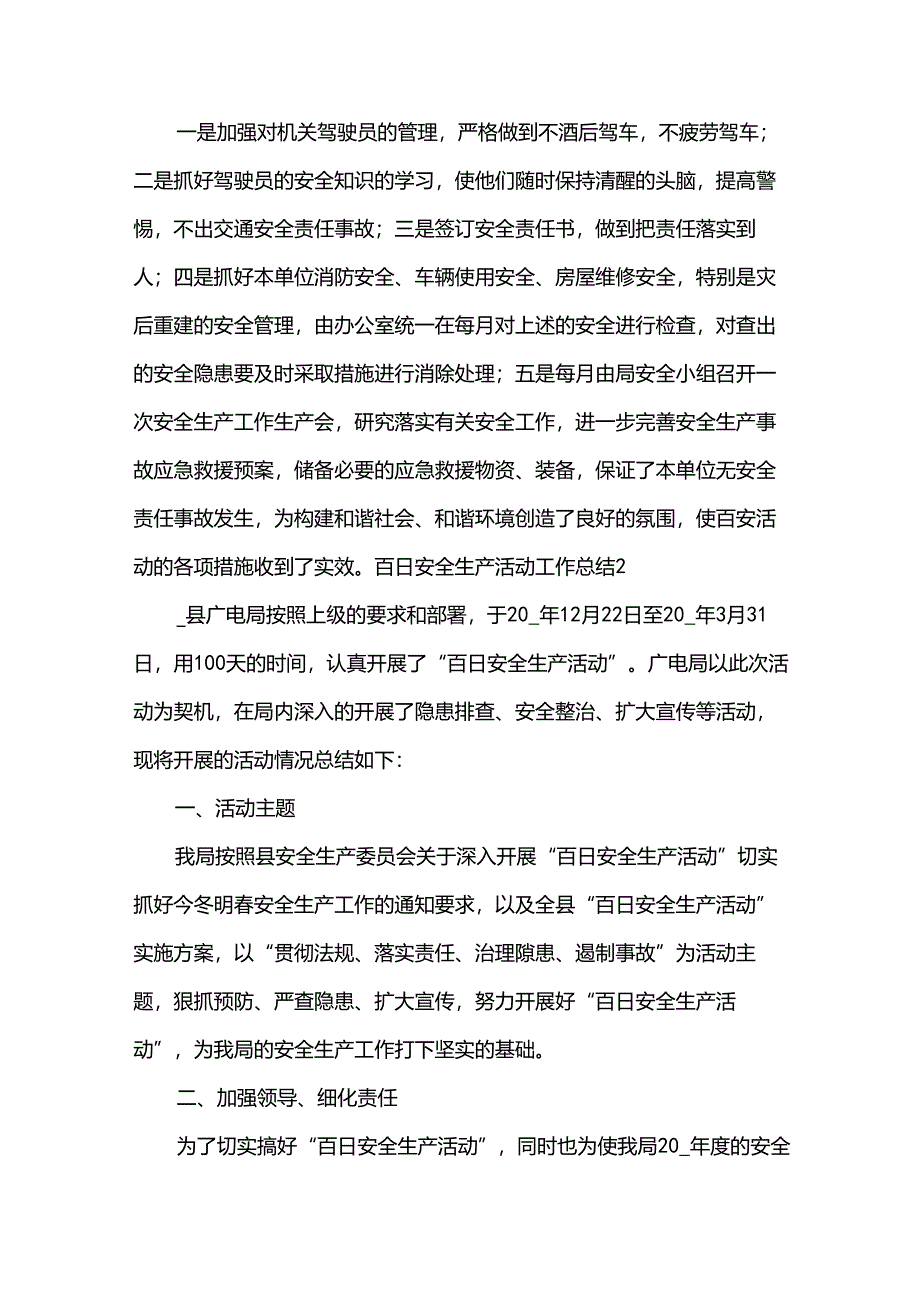 百日安全生产活动工作总结.docx_第2页